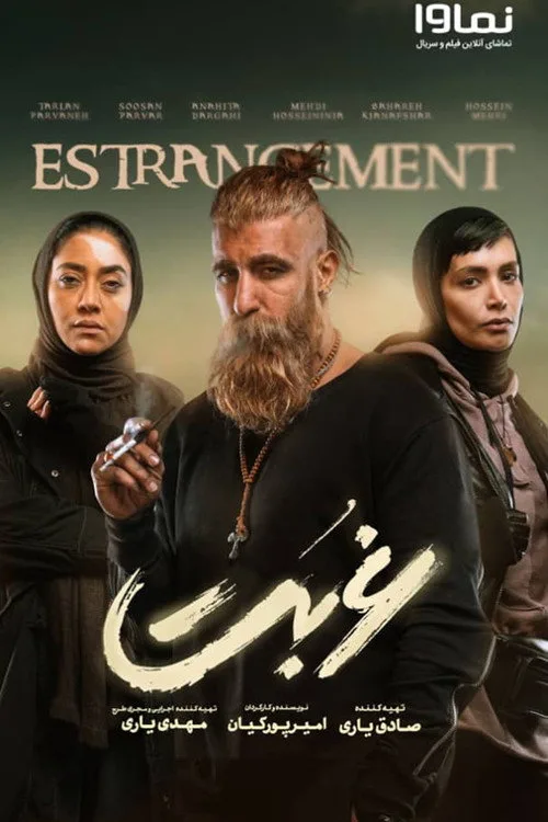 The Estrangement poster