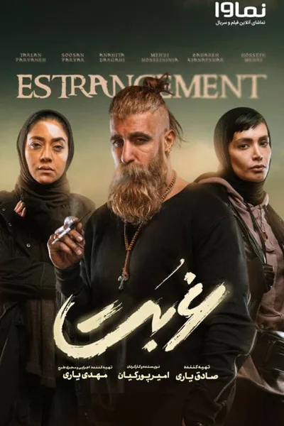 The Estrangement poster