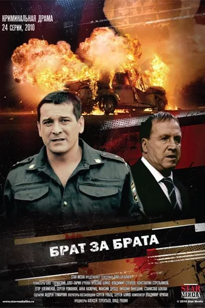 Brat za brata 2 poster