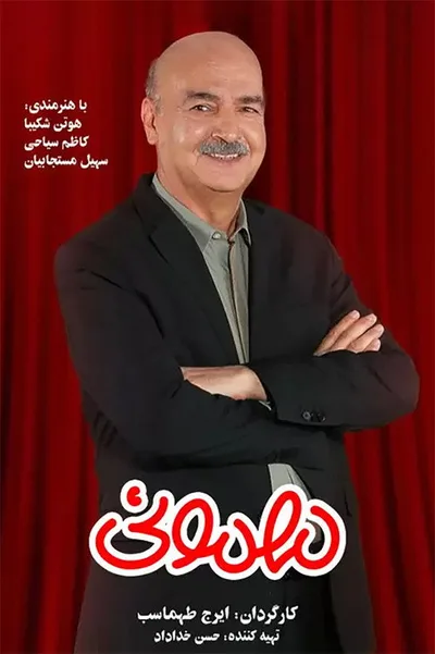 Party poster