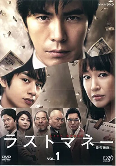 Last Money - Ai no nedan poster