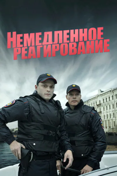 Rapid Response poster