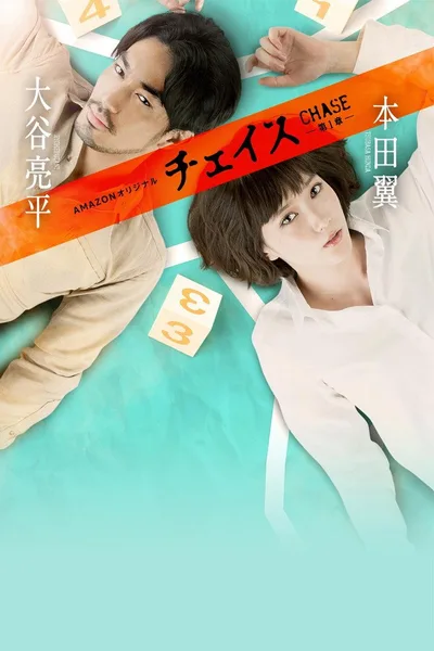 Cheisu Dai 1 Sho poster