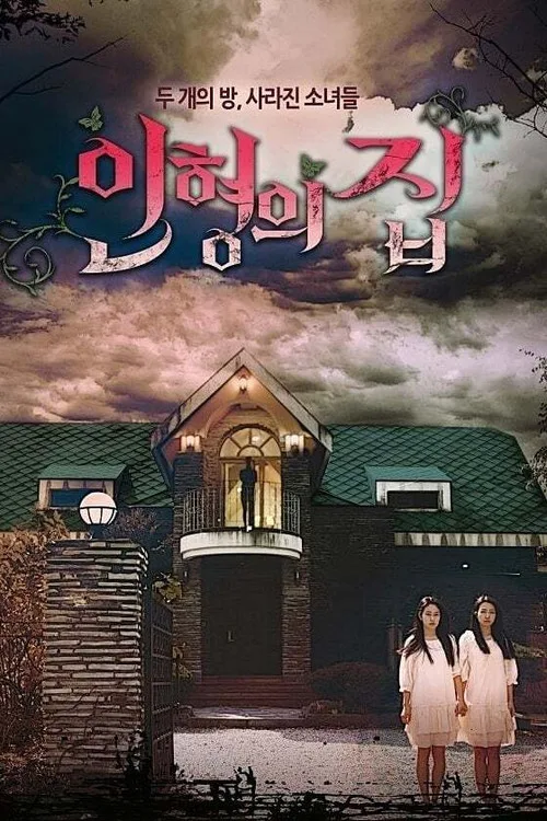 Doll House poster