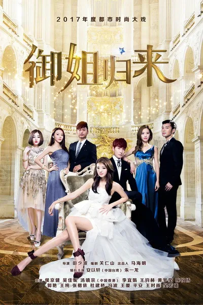 Royal Sister Returns poster