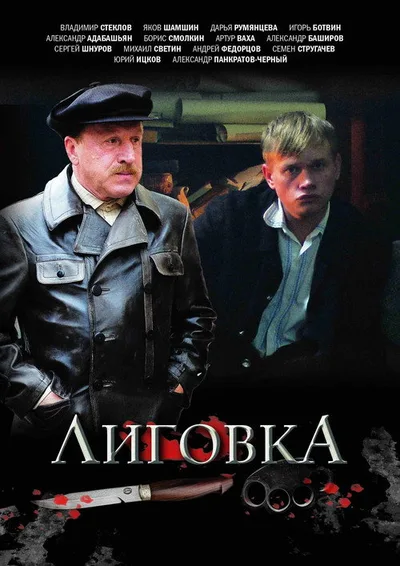 Ligovka poster