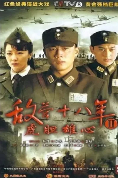 Hu Dan Xiaoxin poster