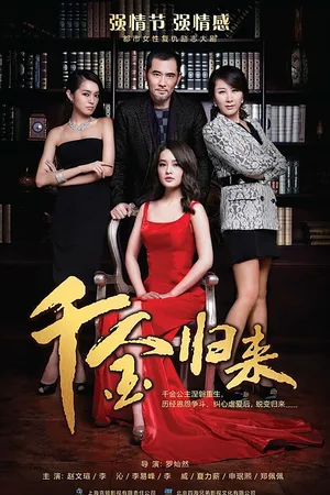 Daughter's Back poster