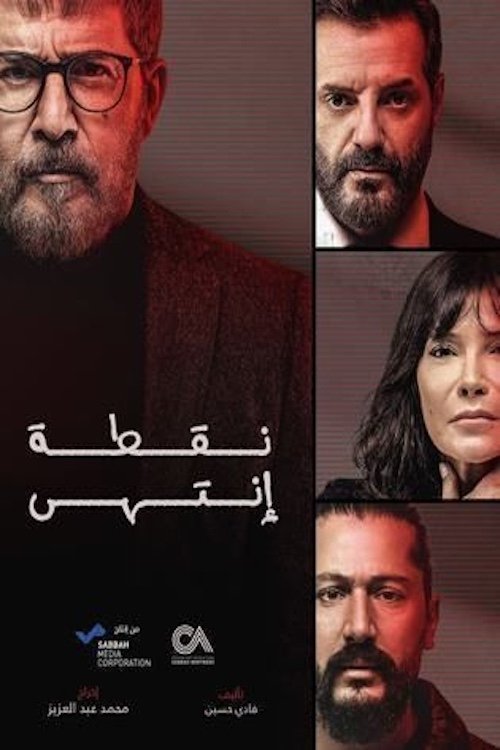 End Point poster