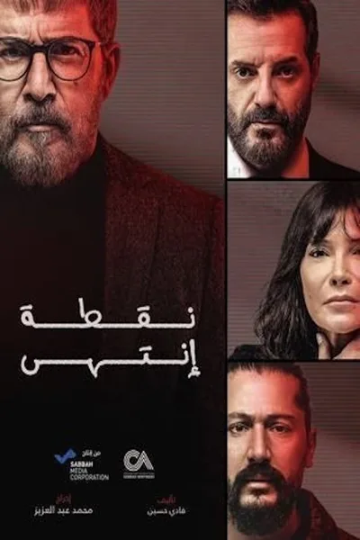 End Point poster