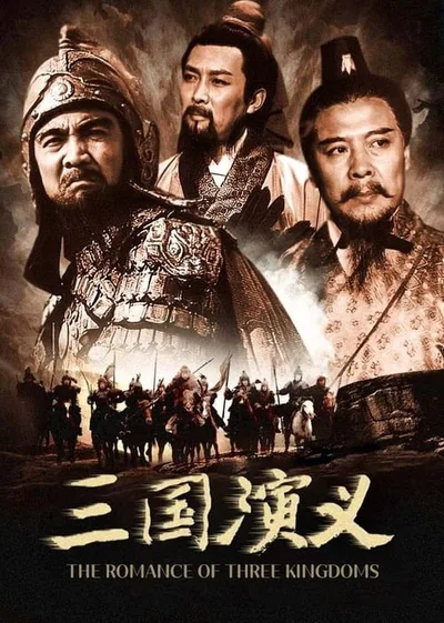 The Romance of Three Kingdoms poster