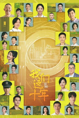 Our Ten Years poster