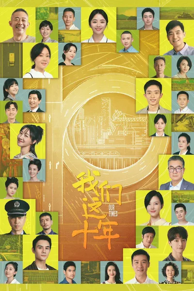 Our Ten Years poster