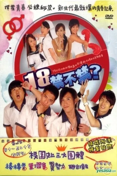 18 Jin Bu Jin poster