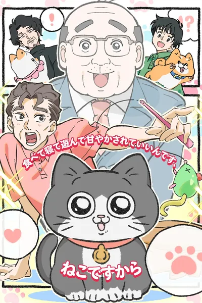 Neko ni Tensei Shita Ojisan poster