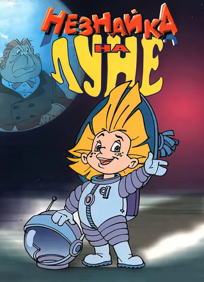 Dunno on the Moon poster