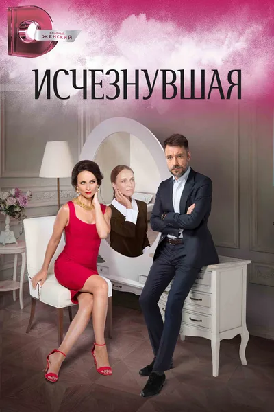 Ischeznuvshaya poster
