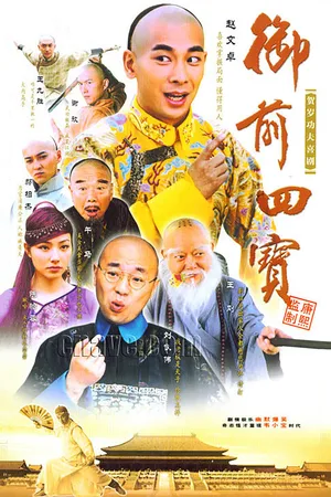 Four Rarities of the Royal Palace poster
