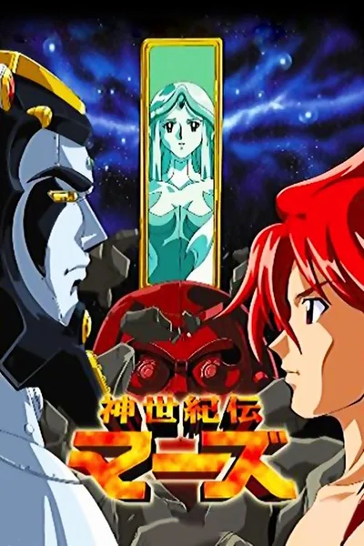 Shinseikiden Mâzu poster