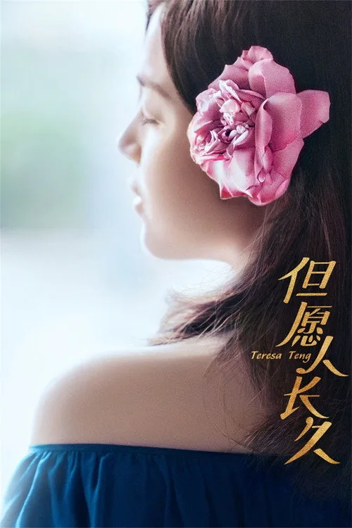 Teresa Teng poster