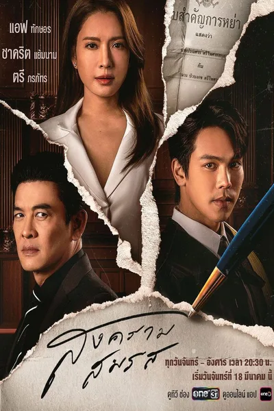 Marital Justice poster