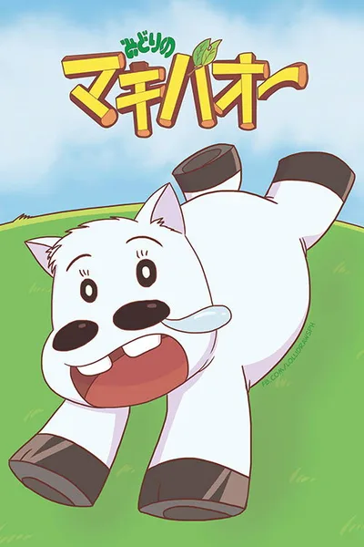 Midori no Makibaô poster