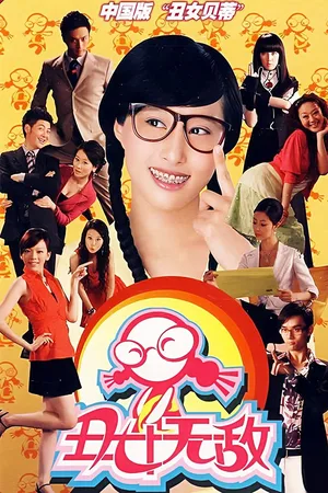 Ugly Betty poster