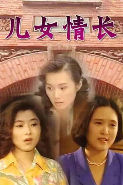Love Between Sons and Daughters poster