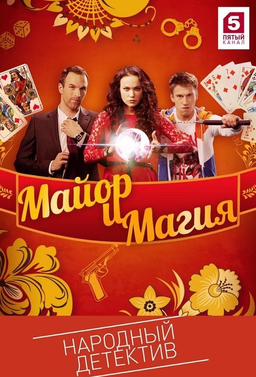 Mayor i Magiya poster