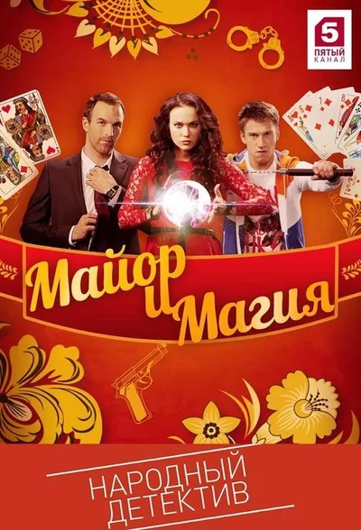 Mayor i Magiya poster