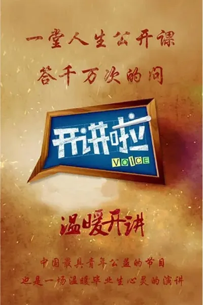 Voice poster