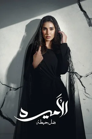 El Amira: Del Heita poster