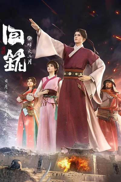 Back to the Great Ming poster