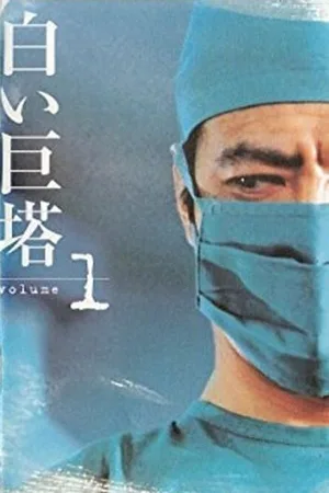Shiroi kyotô poster