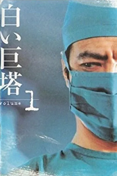Shiroi kyotô poster