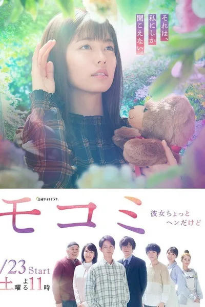 Mokomi, She's a Little Mysterious poster