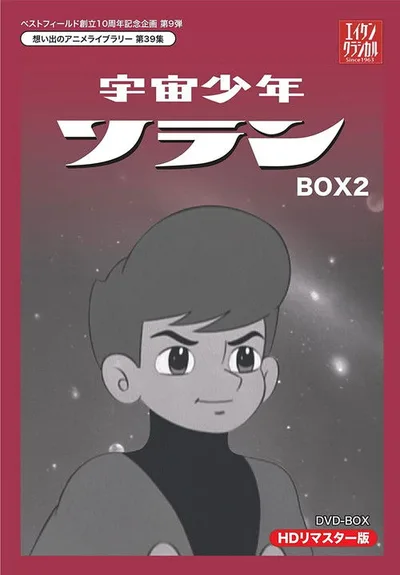 Zoran, Space Boy poster