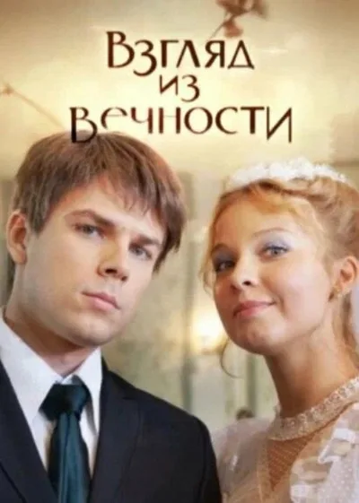 A Look from Enernity poster
