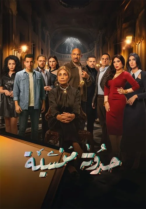 Forgotten Story poster