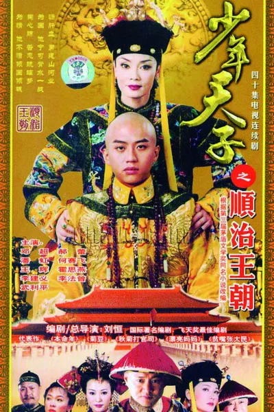 Shao Nian Tian Zi poster