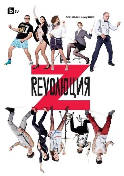 Revolution Z poster