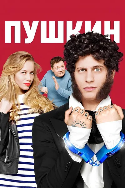 Pushkin poster