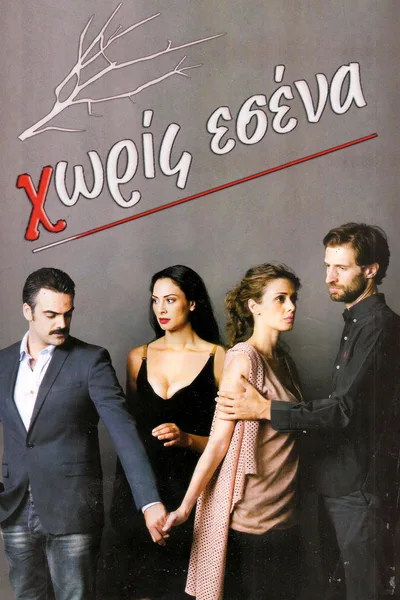 Horis esena poster