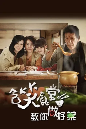 Flavor of Life poster