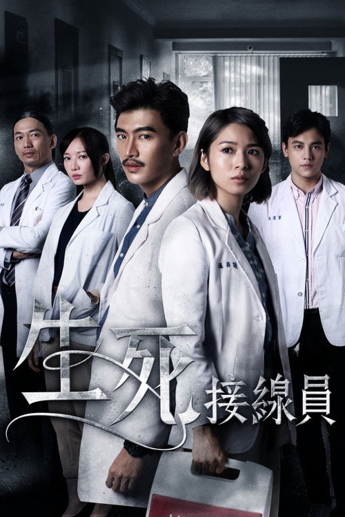 The Coordinators poster