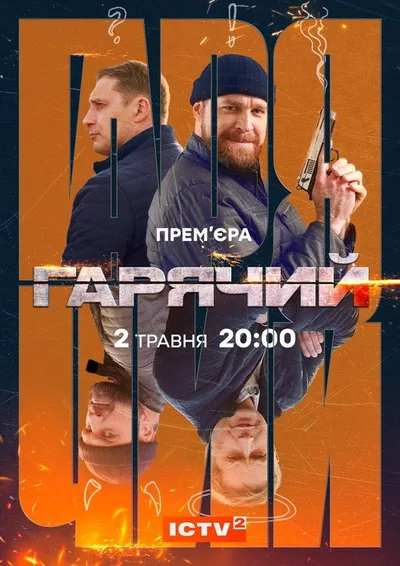 Hariachyi poster