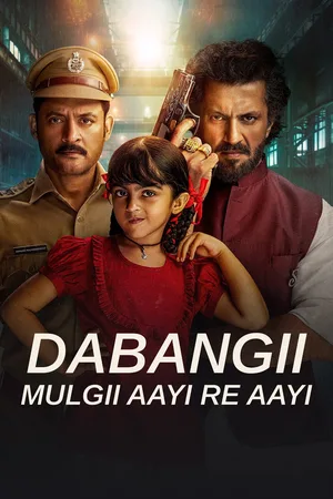 Dabangii: Mulgii Aayi Re Aayi poster