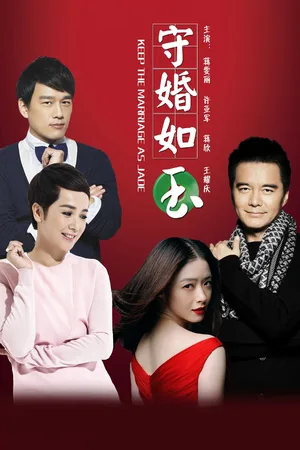 Keep the Marriage as Jade poster