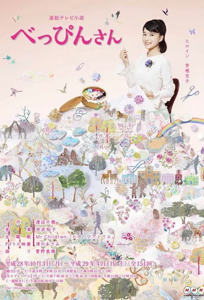 Beppin san poster