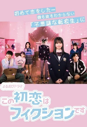 Kono hatsukoi wa fikushon desu poster